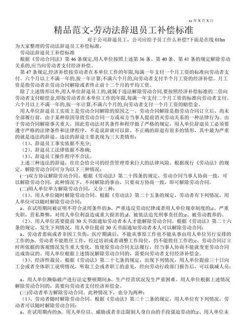 劳动法辞职怎么规定补偿金,劳动法辞职规定图2