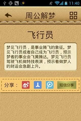 周公解梦58,周公解梦梦见很多笔图2