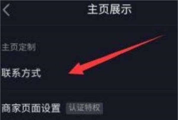 抖音怎么添加联系方式,抖音主页联系方式怎么样设置图9