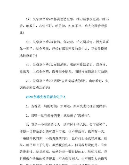 伤心留言大全,伤感留言板留言给自己图3