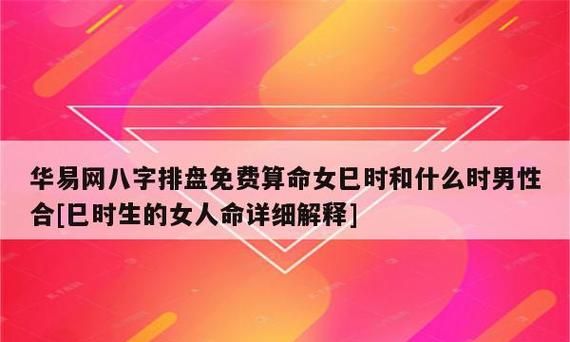 双飞八字排盘子时不准,算命排大运是什么意思图4