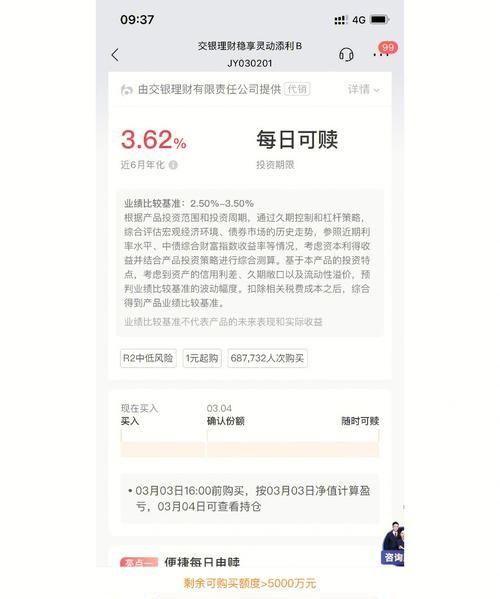 中银活期宝赎回规则是什么,中银活期宝怎么赎回不了图2