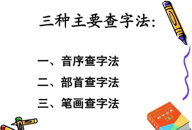 香的部首查字法怎么查,香字是什么部首是什么图1