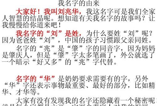 名字的故事三年级作文300字,写名字的作文怎么写三年级300字图2