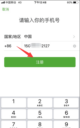 微信注册在哪里,手机怎样注册微信图3