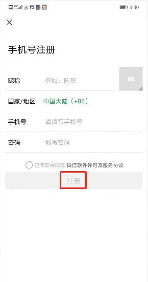 微信注册在哪里,手机怎样注册微信图11