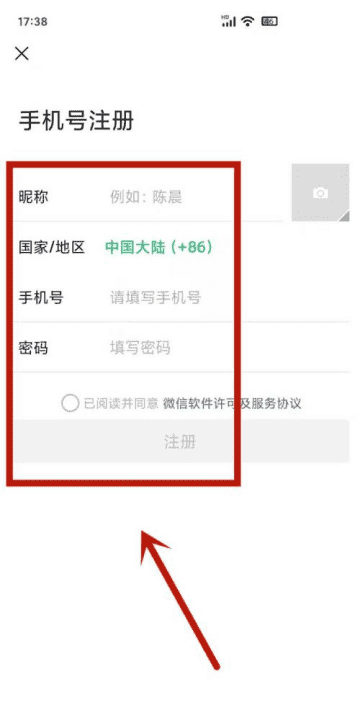 微信注册在哪里,手机怎样注册微信图19