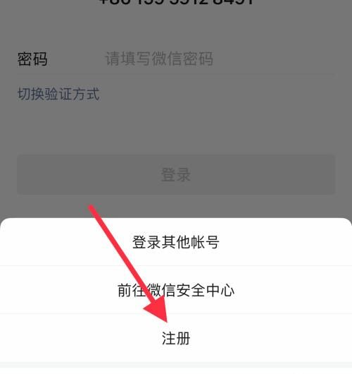 微信注册在哪里,手机怎样注册微信图20