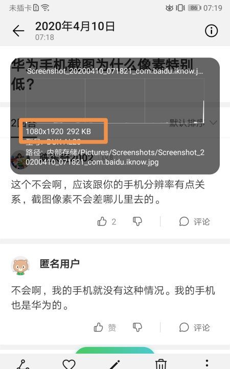 为什么华为截图不清晰，华为手机截图为什么像素特别低