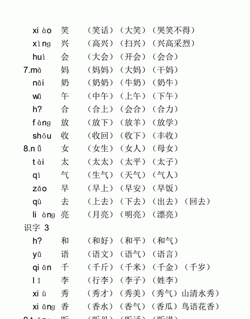 贯的拼音组词,贯组词和拼音怎么写的图5