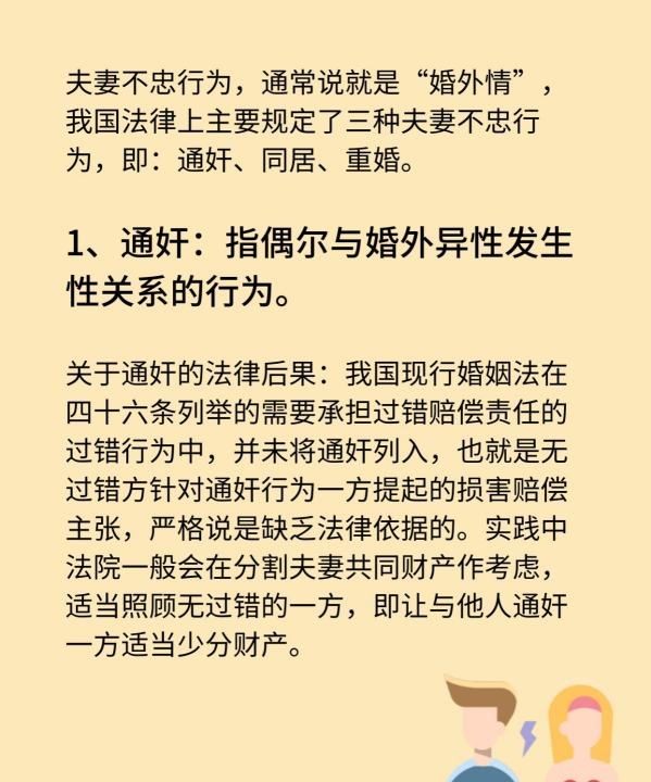 我国新婚姻法如何判定出轨,婚内出轨离婚怎么判图4