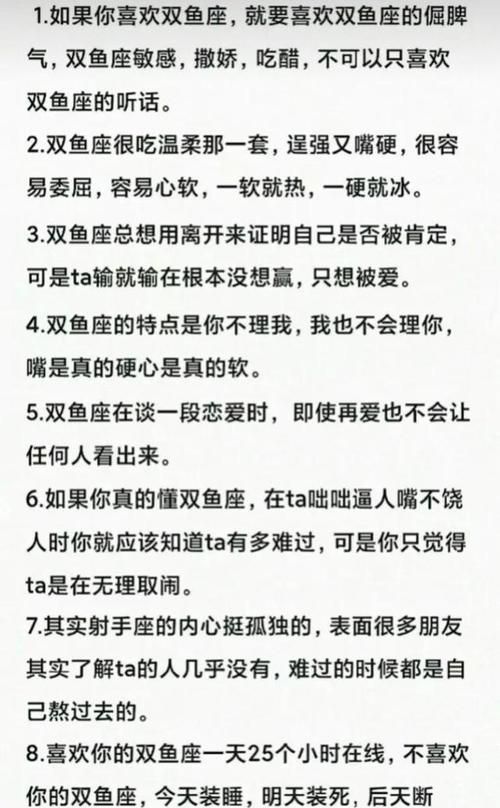 双鱼座 性格分析,双鱼座的性格和特点是什么