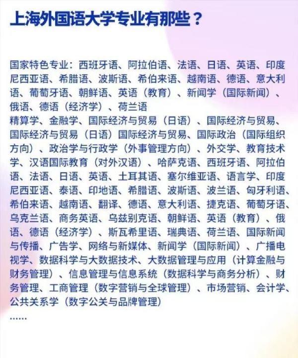 上海外语学院怎么样，上海外国语大学怎么样图7