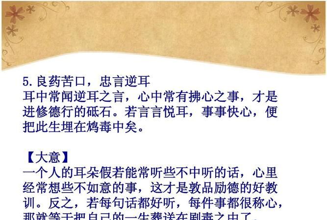 忠言逆耳是什么动物,忠言逆耳指什么生肖