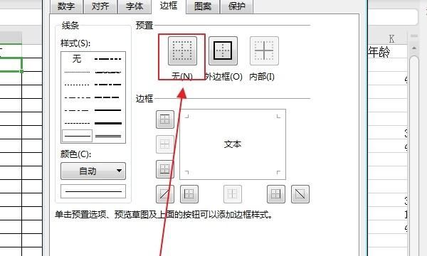 wps表格怎么删掉表格线,wps怎么清除多余格子线手机图5