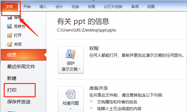 ppt能打印出来,如何打印ppt里的内容图6