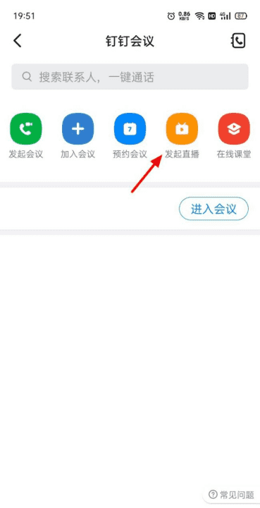 钉钉联播怎么弄电脑，钉钉手机直播怎么联播图2