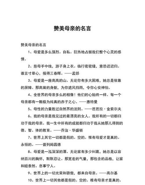 赞美母亲的名言,赞美妈妈的作文500字