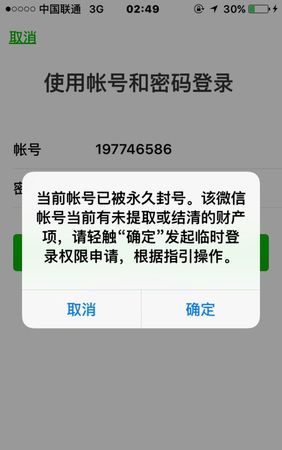 怎么知道好友是不是永久封号,判断好友微信是永久封号还是短期封号图4