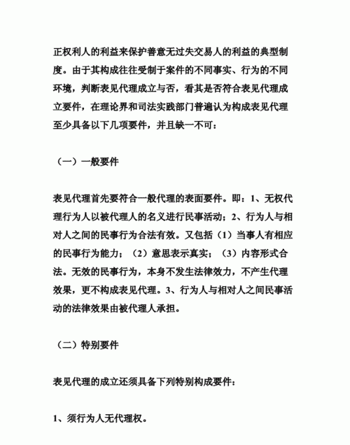 表见代理的合同效力有哪些规定,表见代理有效还是无效图2