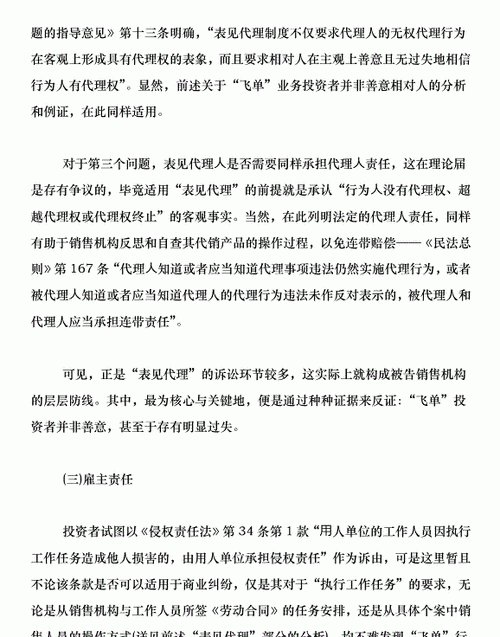 表见代理的合同效力有哪些规定,表见代理有效还是无效图4