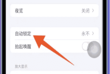 苹果手机不会自动锁屏是怎么回事图2