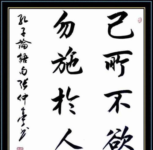 已所不欲勿施于人什么意思的成语,己所不欲勿施于人的意思图1