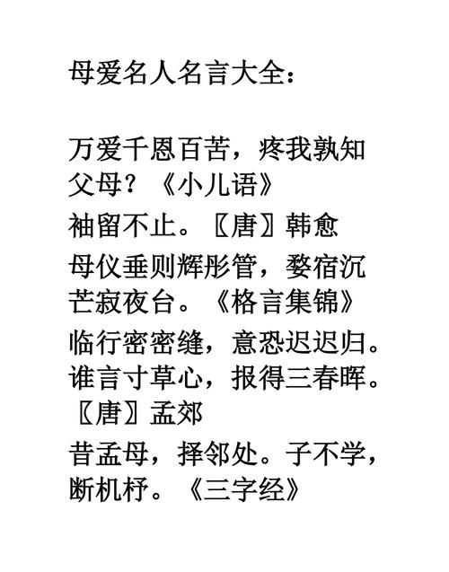 母爱与孩子的名人名言,父母爱孩子的名言名句