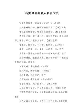 母爱与孩子的名人名言,父母爱孩子的名言名句图3