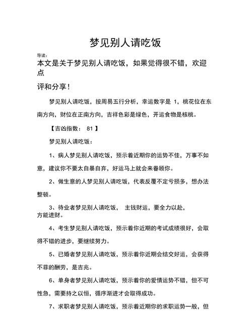 梦见请人吃饭什么意思,梦见请客吃饭是什么意思图4