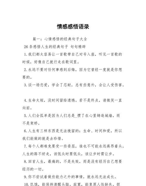 经典情感语录00句,感情依旧如初句子精选图1