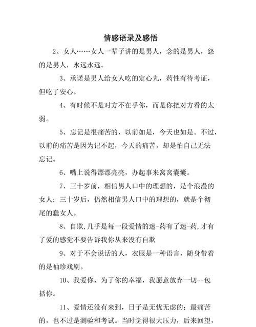 经典情感语录00句,感情依旧如初句子精选图4