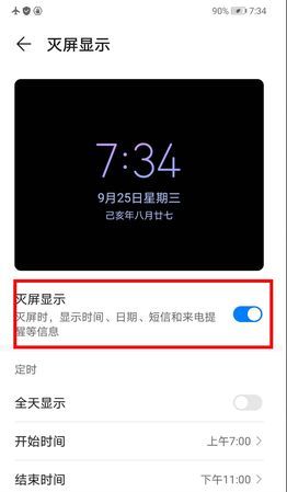 mate30呼吸灯怎么设置,华为mate30呼吸灯在哪里设置方法图4