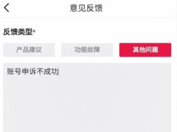 抖音评级申诉不通过怎么办图4