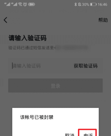 抖音评级申诉不通过怎么办图5