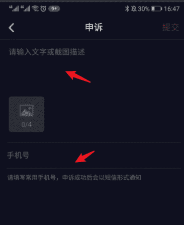 抖音评级申诉不通过怎么办图7