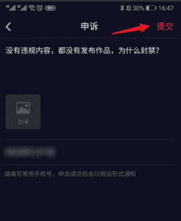 抖音评级申诉不通过怎么办图8