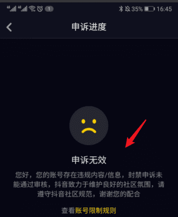 抖音评级申诉不通过怎么办图10