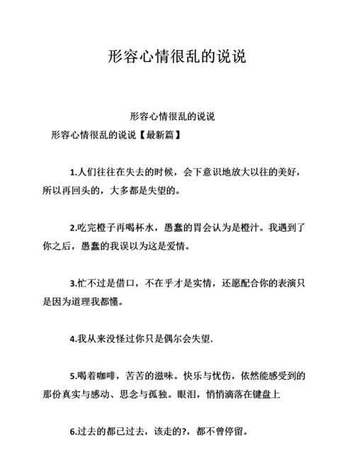 适合任何情绪发的说说,适合各种情绪的说说短句子一句简单的心情说说