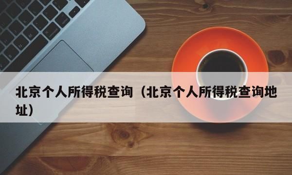 个人所得税的信息资料安全,个人所得退税需要房东身份证号码安全认证图4