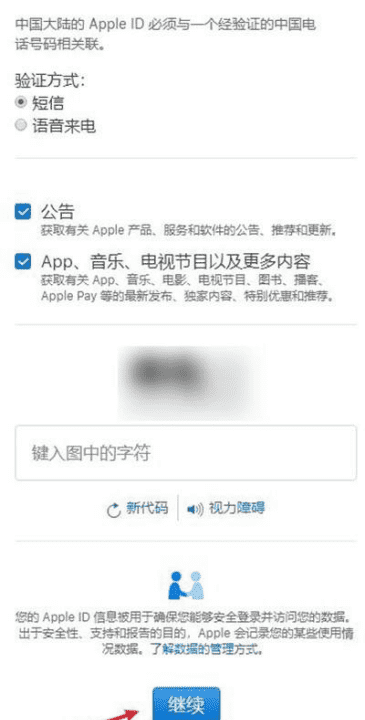 苹果账号怎么注册，苹果手机id怎么注册图3