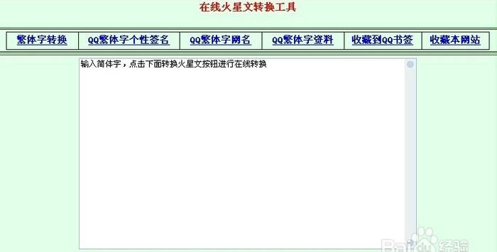 繁体字转换火星文,火星文字体转换器图3
