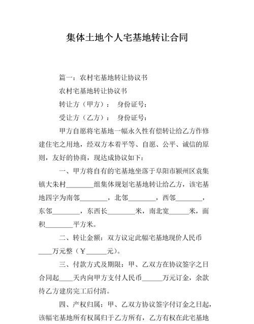 怎么样能将农村宅基地转让,农村宅基地能否买卖或转让图3