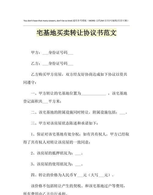 怎么样能将农村宅基地转让,农村宅基地能否买卖或转让图4