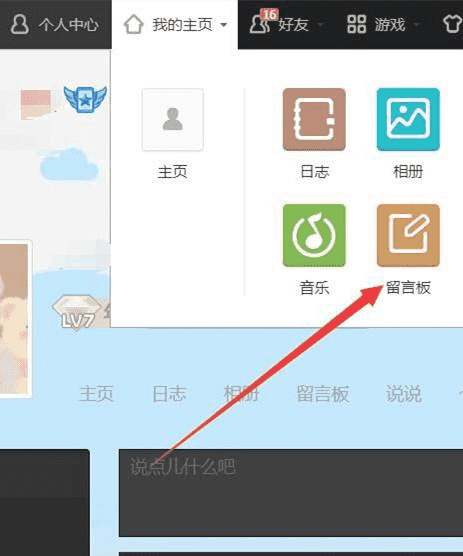 qq便签留言怎么找,qq留言板在哪里打开图8