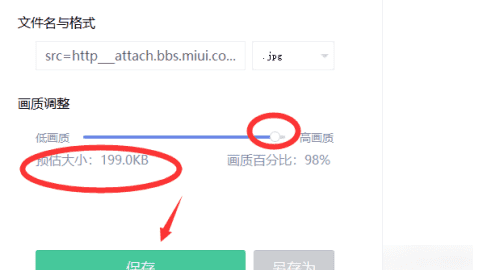 怎么把大小缩小到200k,照片怎么压缩到200k以内免费图8