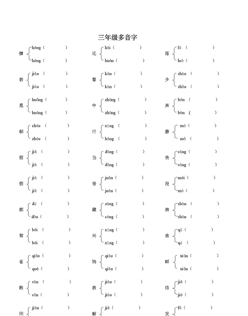 日组词多音字,日是不是多音字图2