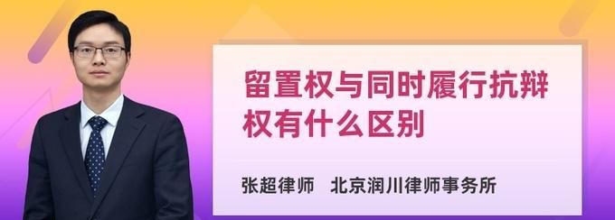 根据我国法律的规定抗辩权有哪些,根据中华人民共和国合同法的规定合同的履行抗辩权包括