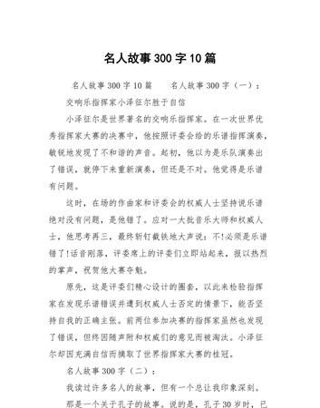 中国名人资料200字,谁能告诉我关于一些名人的二百字左右的简介英语图2