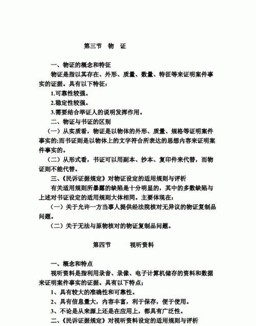 中国法定证据种类有哪些,证据的法定种类有哪些图2